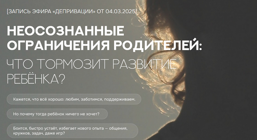 [Валентина Паевская] Неосознанные ограничения роди_0.png